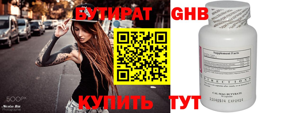 БУТИРАТ бутандиол Усть-Лабинск