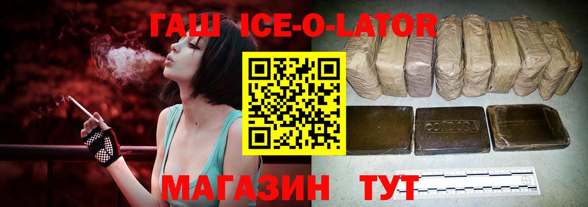 Усть-Лабинск  Гашиш хэш  Вход с VPN  Гашиш ice o lator 
