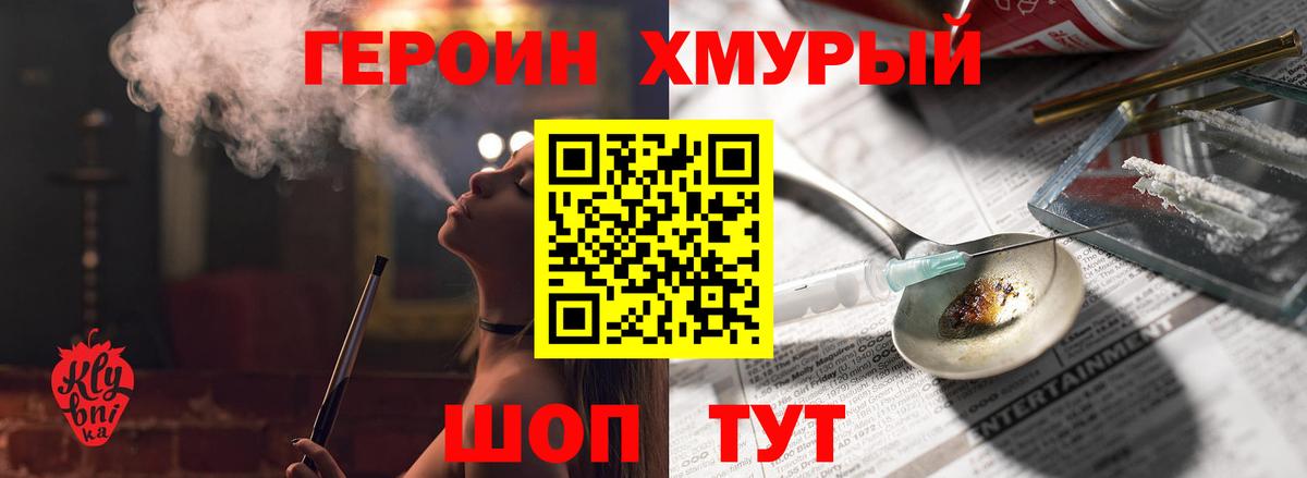 Усть-Лабинск  Героин белый  Вход с VPN 