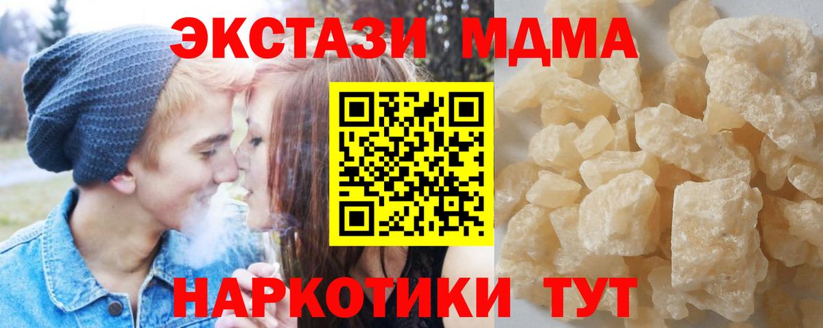 MDMA кристаллы  МДМА Molly  Усть-Лабинск  МДМА  Вход с VPN 