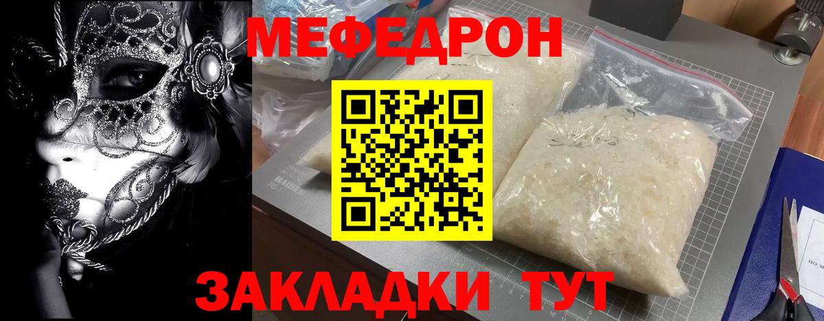 Меф мяу мяу мука Усть-Лабинск